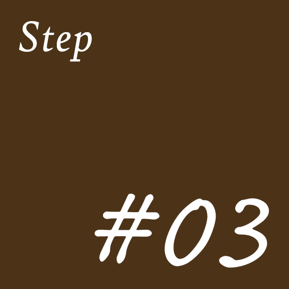 画像：Step #03